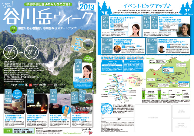 谷川岳ウィーク2013 パンフレット