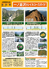 日本百名山　谷川岳パンフレット