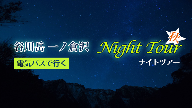 banner_nighttour2014_2